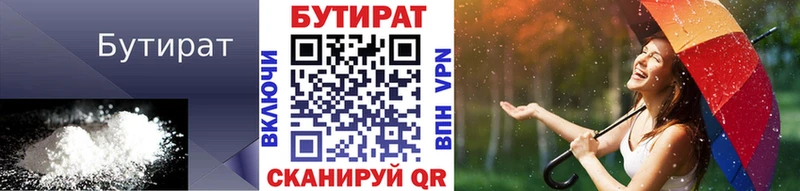 Бутират буратино  Семикаракорск 